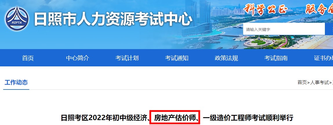 山东日照考区2022年房地产估价师考试顺利举行