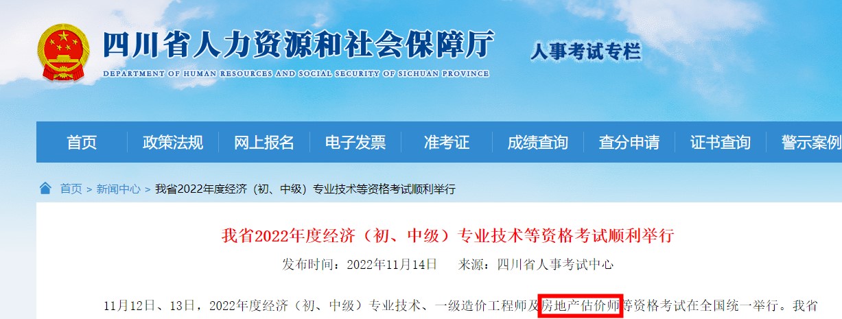 四川省2022年度房地产估价师资格考试顺利举行