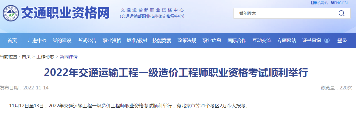 一级造价师考试