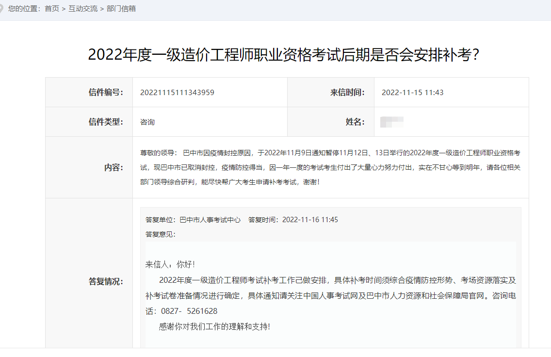  2022一级造价师后期是否会补考？巴中人社局回复补考工作己做安排