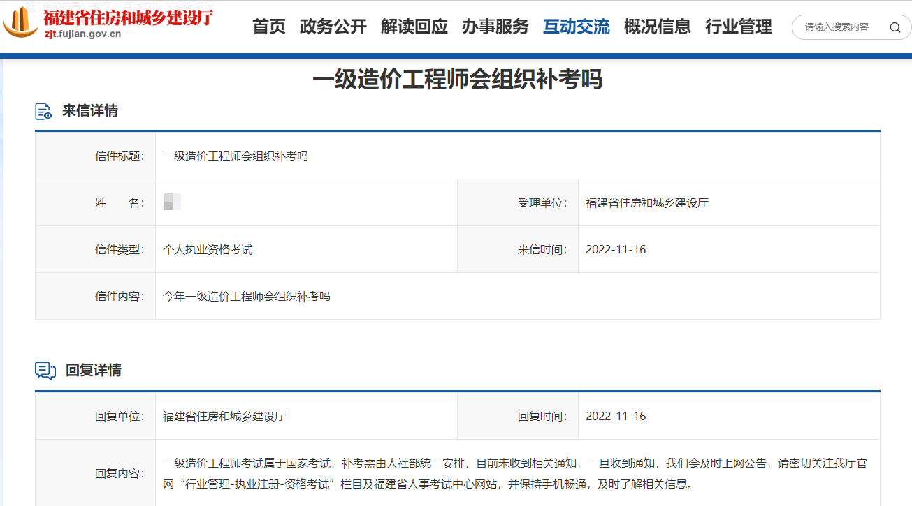 2022年一级造价工程师会组织补考吗？福建省住建厅回复暂未收到通知