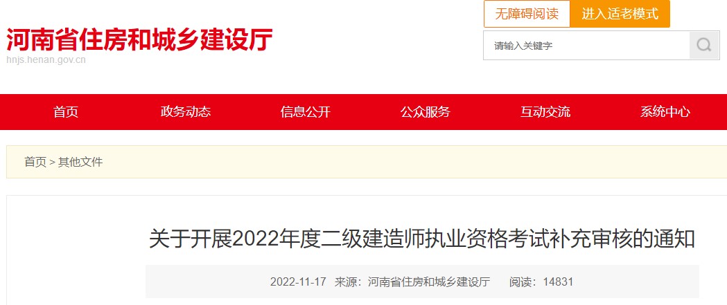 河南2022年二级建造师考试补充审核的通知【最后一次审核】