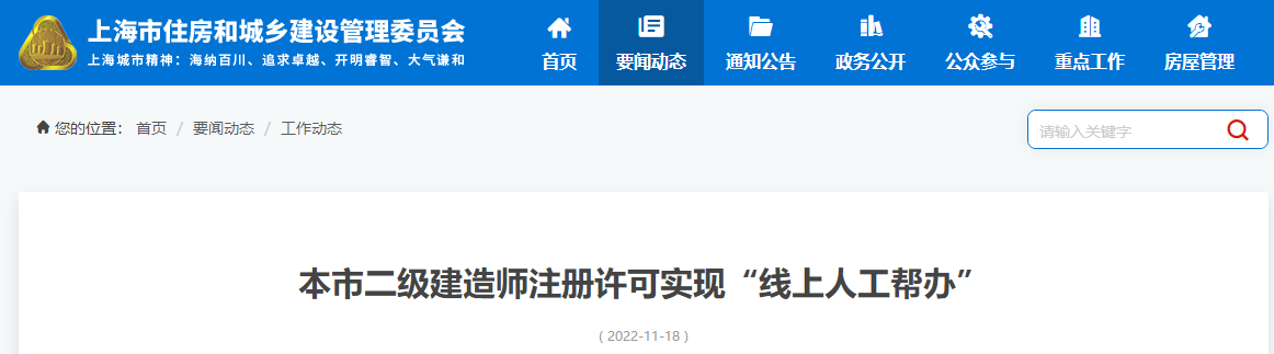 上海市二级建造师注册许可实现“线上人工帮办”