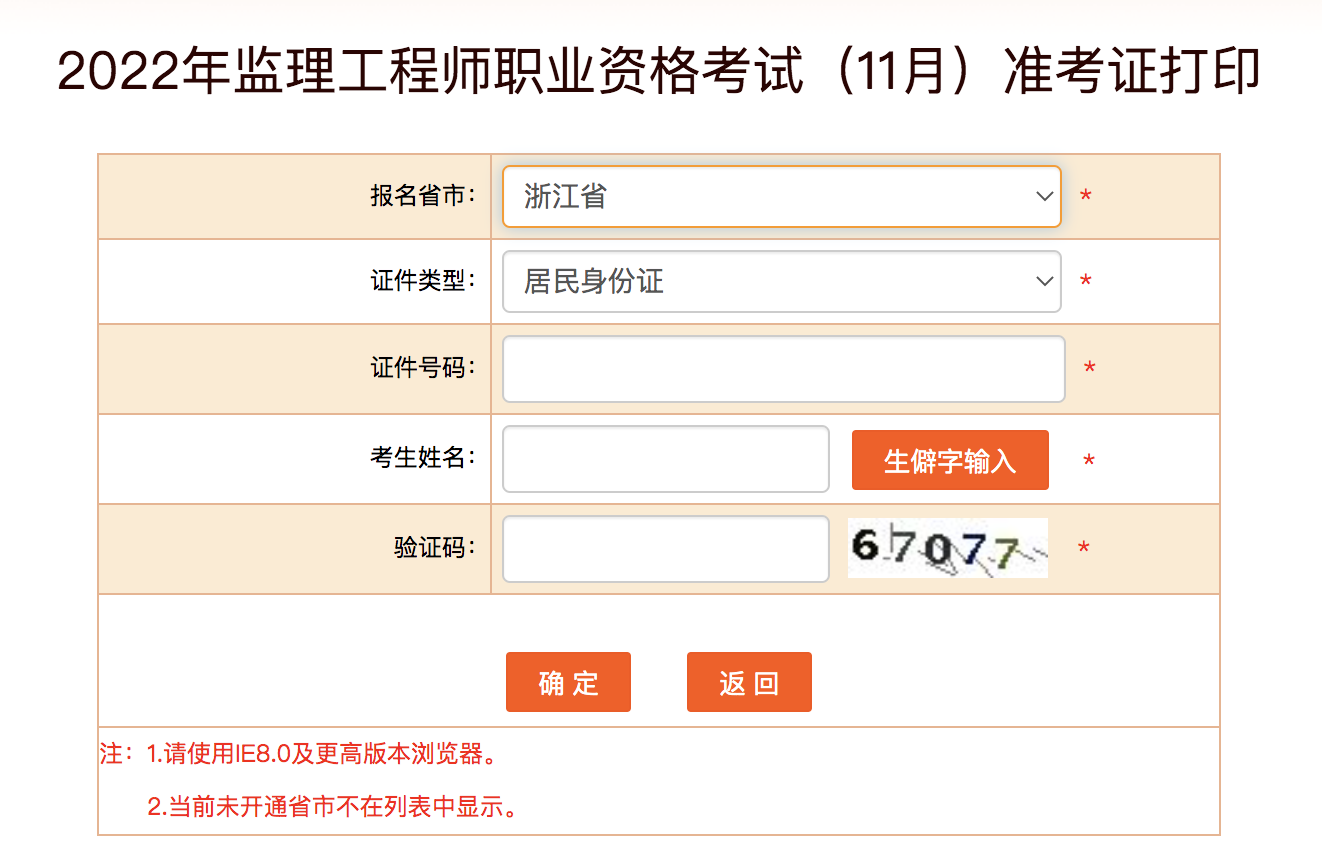 2022年浙江监理工程师11月补考准考证打印已经开始