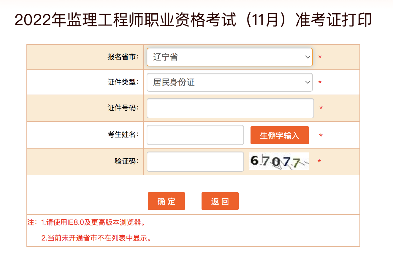 2022年辽宁监理工程师11月补考准考证打印已经开始
