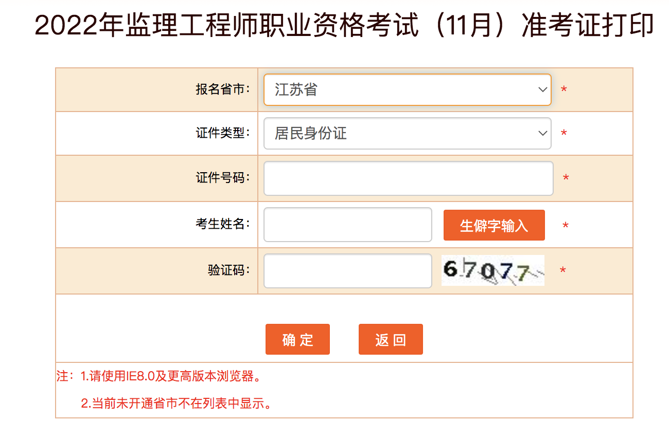 2022年江苏监理工程师11月补考准考证打印已经开始