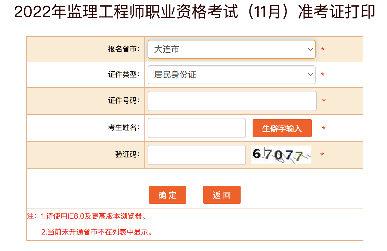 2022年大连监理工程师11月补考准考证打印已经开始