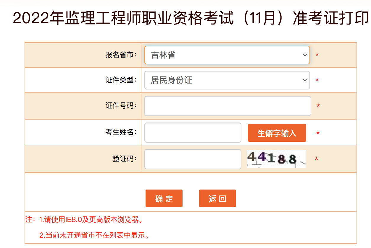 2022年吉林监理工程师11月补考准考证打印已经开始