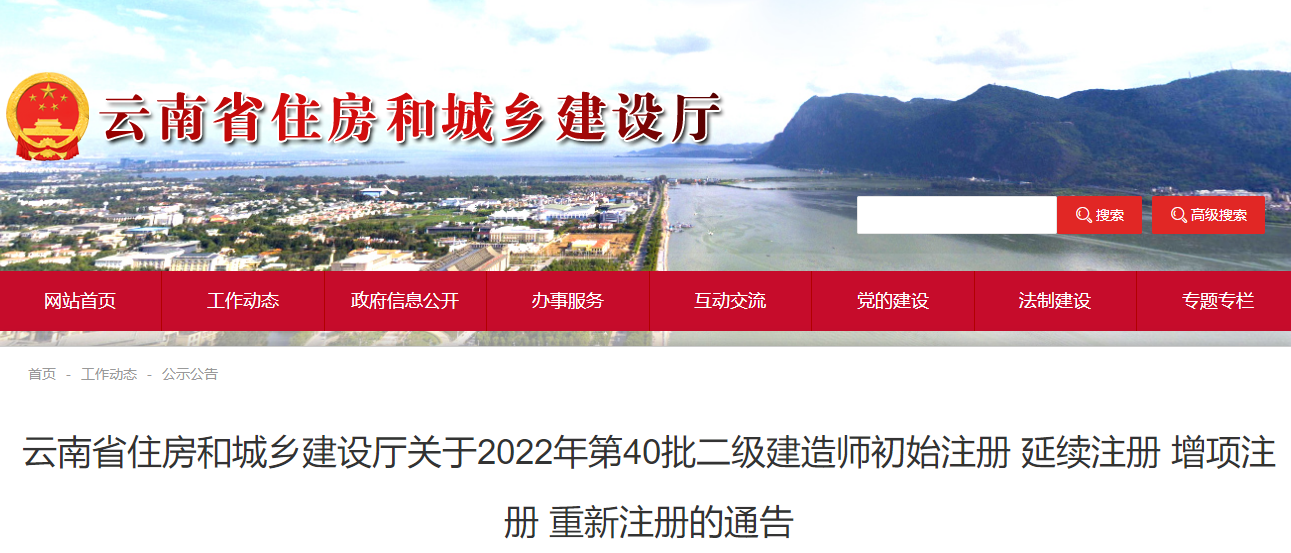 云南2022年第40批二级建造师注册通告