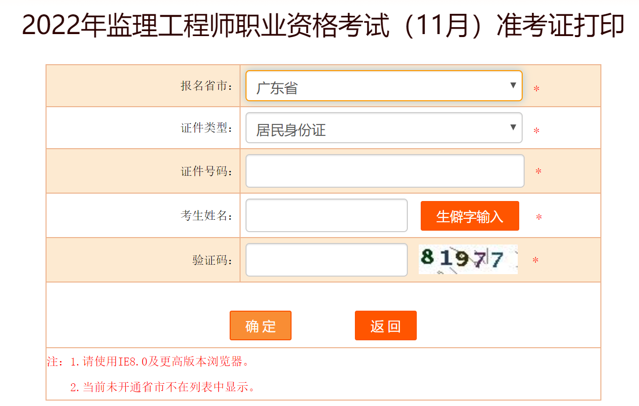 2022年广东监理工程师11月补考准考证打印已经开始