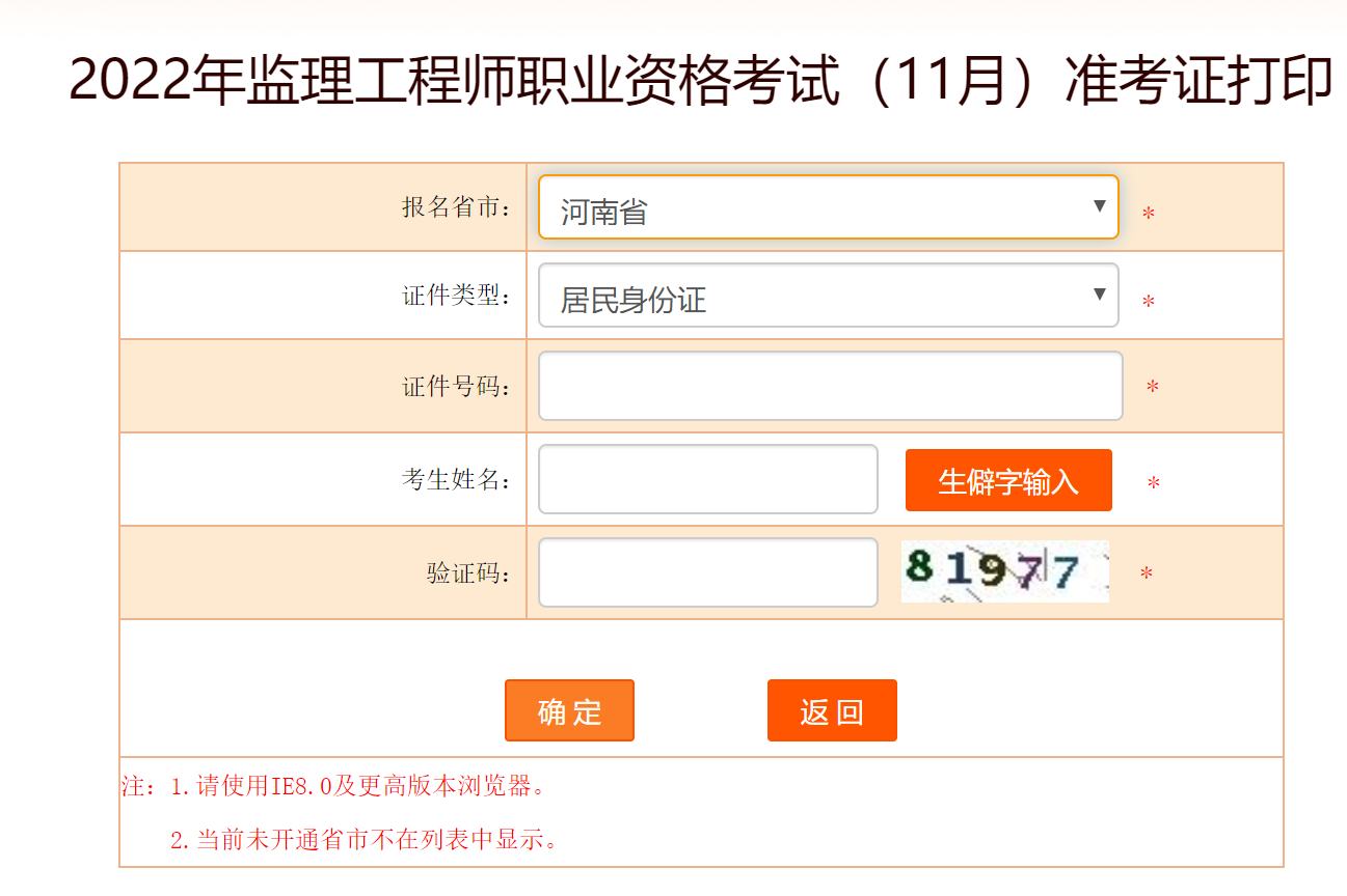 2022年河南监理工程师11月补考准考证打印已经开始