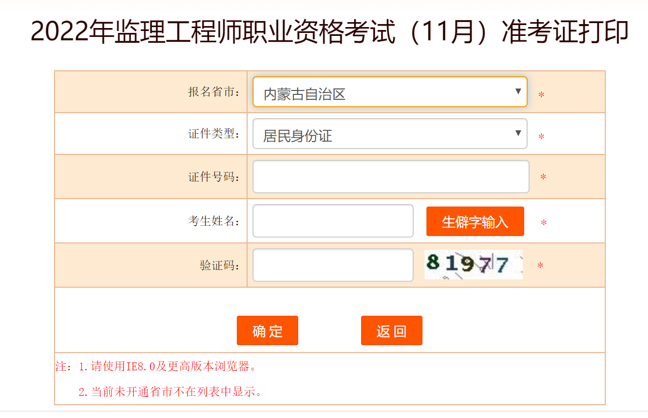 2022年内蒙古监理工程师11月补考准考证打印已经开始