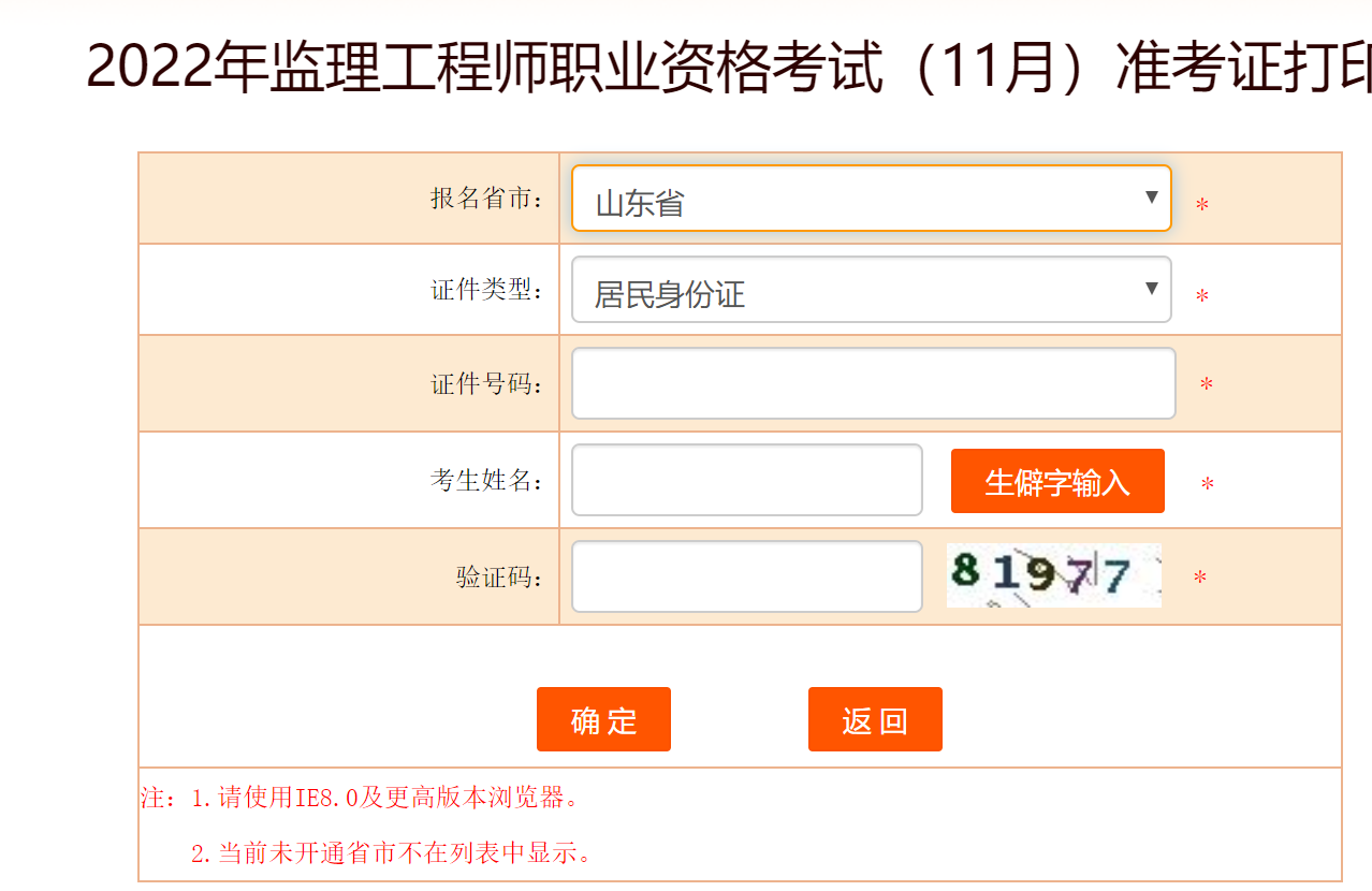 2022年山东监理工程师11月补考准考证打印已经开始