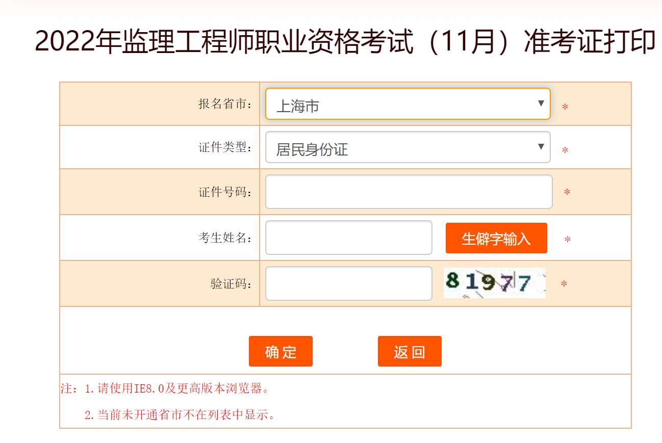 2022年上海监理工程师11月补考准考证打印已经开始