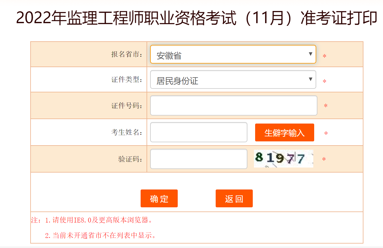 2022年安徽监理工程师11月补考准考证打印已经开始