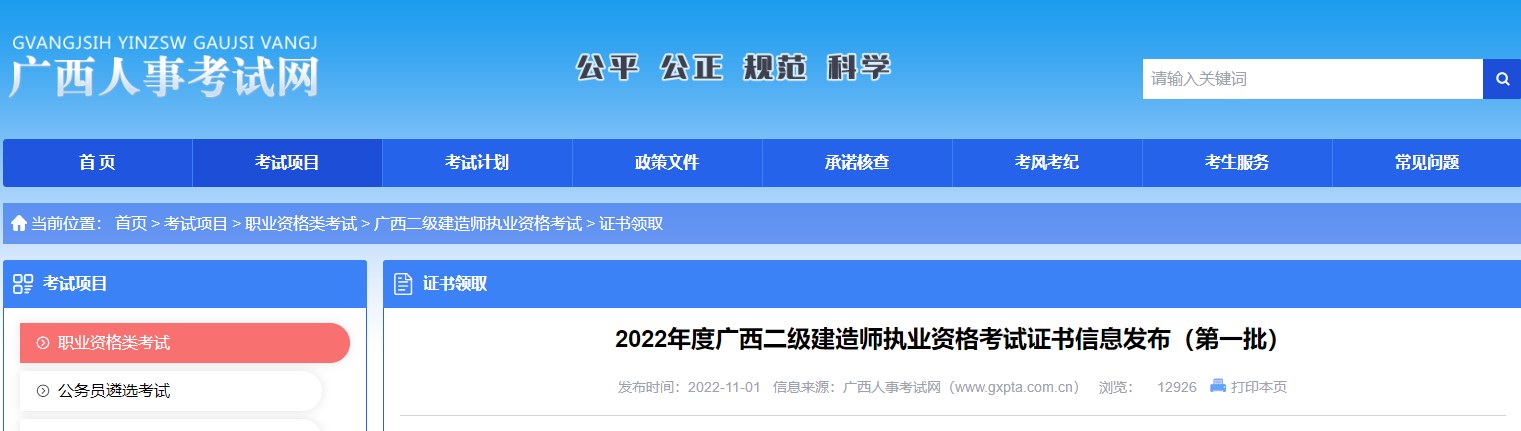 广西2022二建证书1