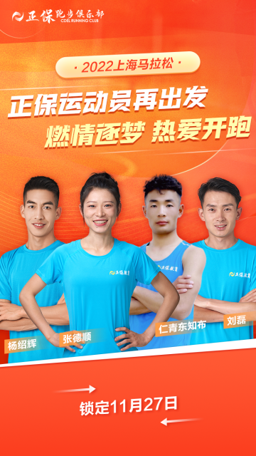【期待再创佳绩】正保跑步俱乐部“实力战将”出战上海、厦门马拉松
