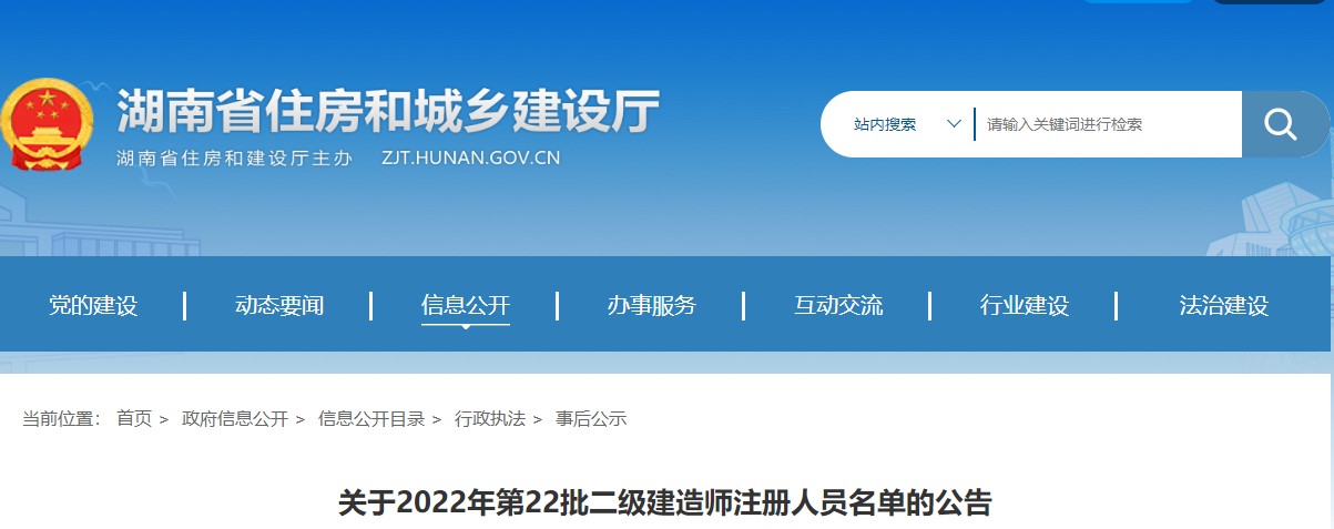 湖南省2022年第22批二级建造师注册人员名单公布