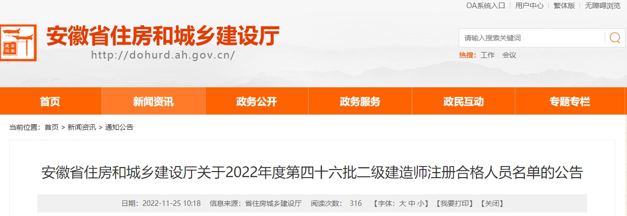 安徽省2022年度第四十六批二级建造师注册合格人员名单公布