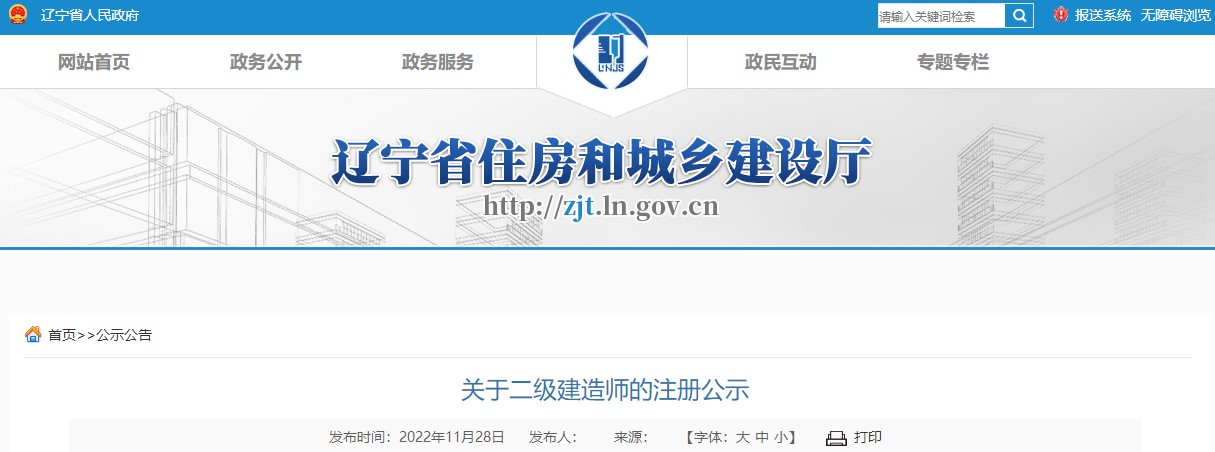 辽宁省关于二级建造师的注册公式