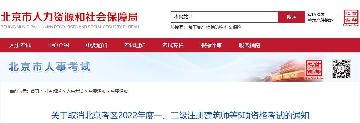 【停考】北京2022年二级建造师补考取消 成绩有效期延长一年