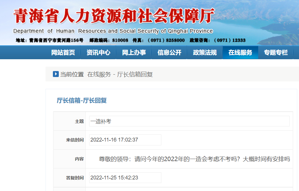 青海省人社厅回复：2022年一级造价师考试后续暂未确定，待明确后公布