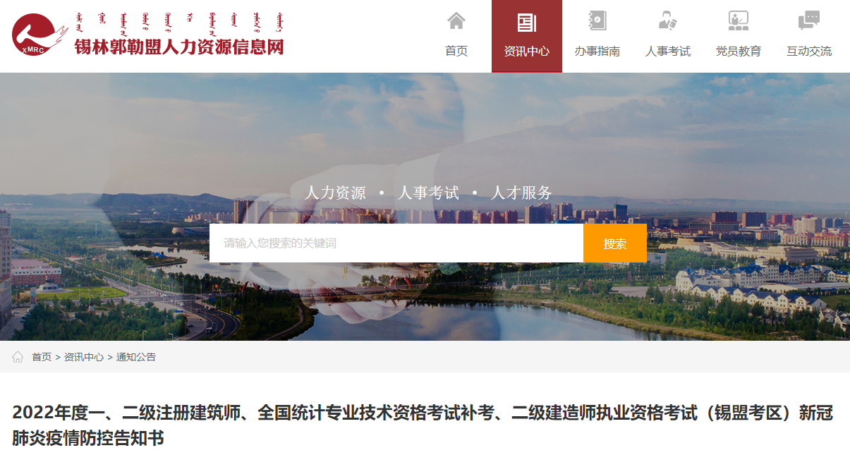 锡林郭勒盟人力资源信息网