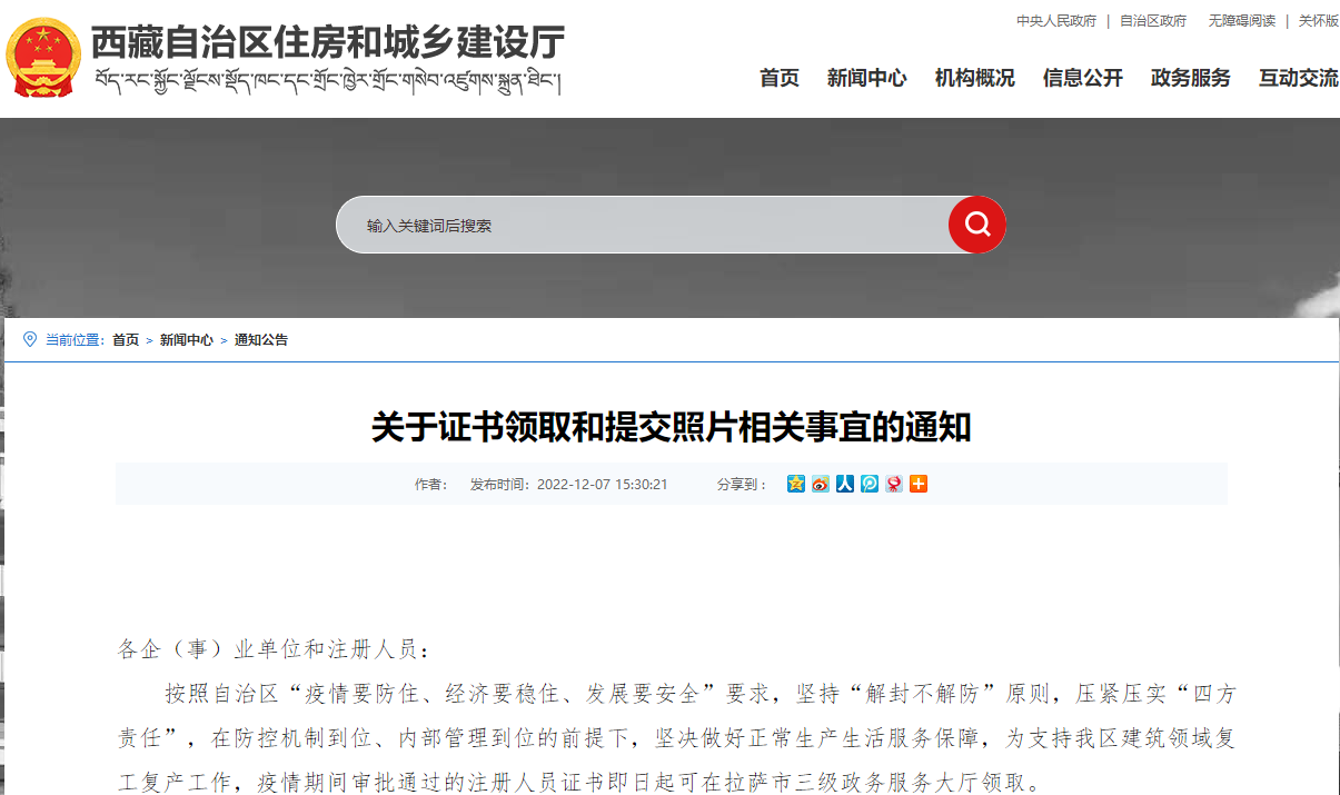 西藏关于一级造价师提交照片相关事宜的通知