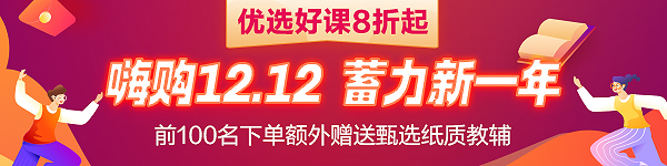 双12一造课程钜惠