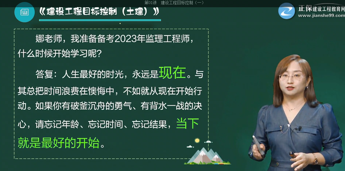 什么时候开始备战2023年监理工程师考试 李娜老师有话说