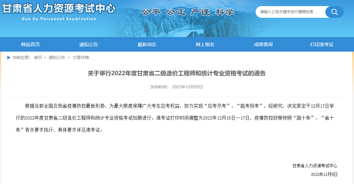 甘肃省人力资源考试中心