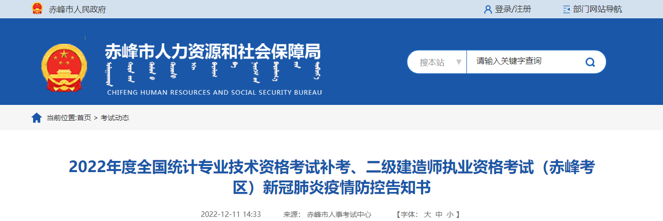 内蒙古赤峰市2022年二级建造师考试疫情防控告知书