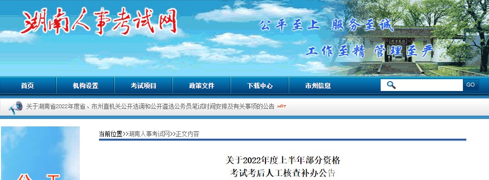 湖南2022年二级建造师考试考后人工核查补办的通知