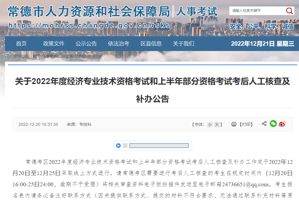 湖南常德市关于2022年二级建造师考试考后人工核查及补办公告