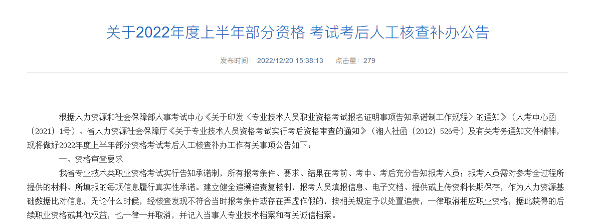 湖南怀化市关于2022年二级建造师考试考后人工核查补办公告