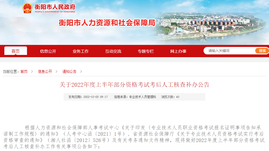 湖南衡阳市关于2022年二级建造师考试考后人工核查补办公告