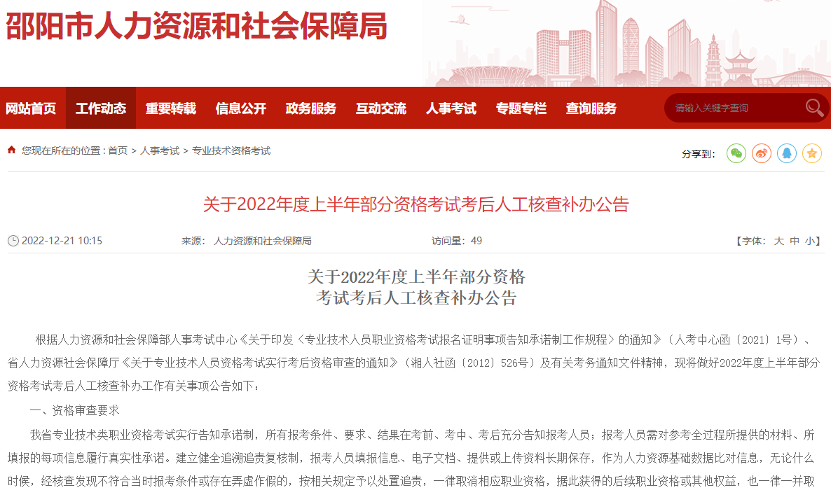 湖南邵阳关于2022年二级建造师考试考后人工核查补办公告