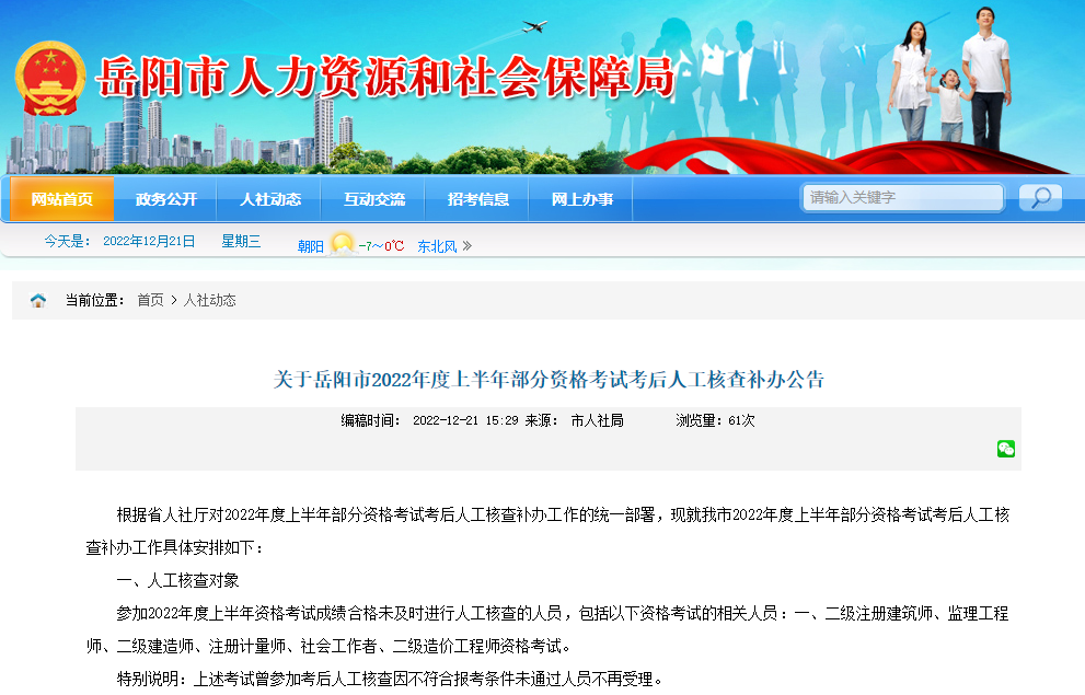 湖南岳阳市关于2022年二级建造师考试考后人工核查补办公告