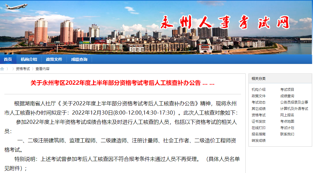 湖南永州考区关于2022年二级建造师考试考后人工核查补办公告