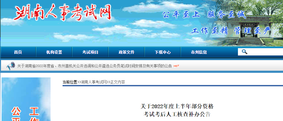 湖南关于2022年二级造价师资格考试考后人工核查补办公告