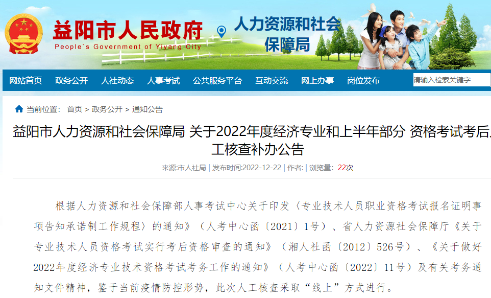 湖南益阳市关于2022年二级建造师考试考后人工核查补办公告