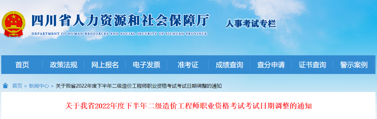 四川省人力资源和社会保障厅