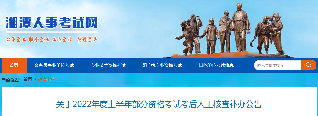 湘潭人事考试网