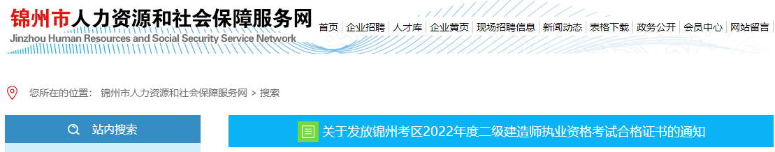 锦州市人力资源和社会保障服务网 锦州市人力资源和社会保障服务网