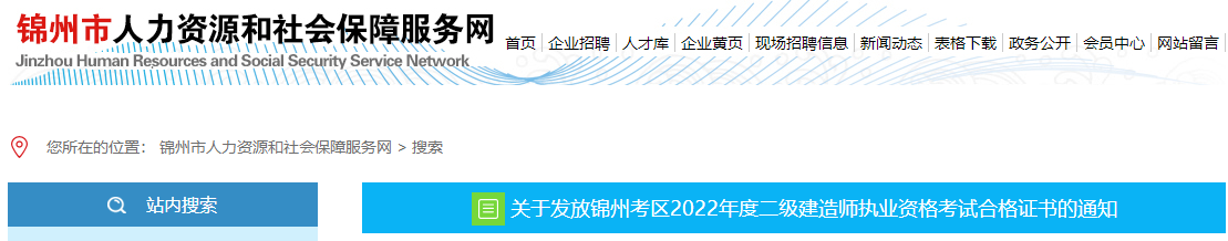 锦州市人力资源和社会保障服务网