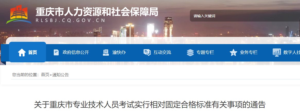 重庆市2023年二级造价师考试实行固定合格标准为各科目满分的60%
