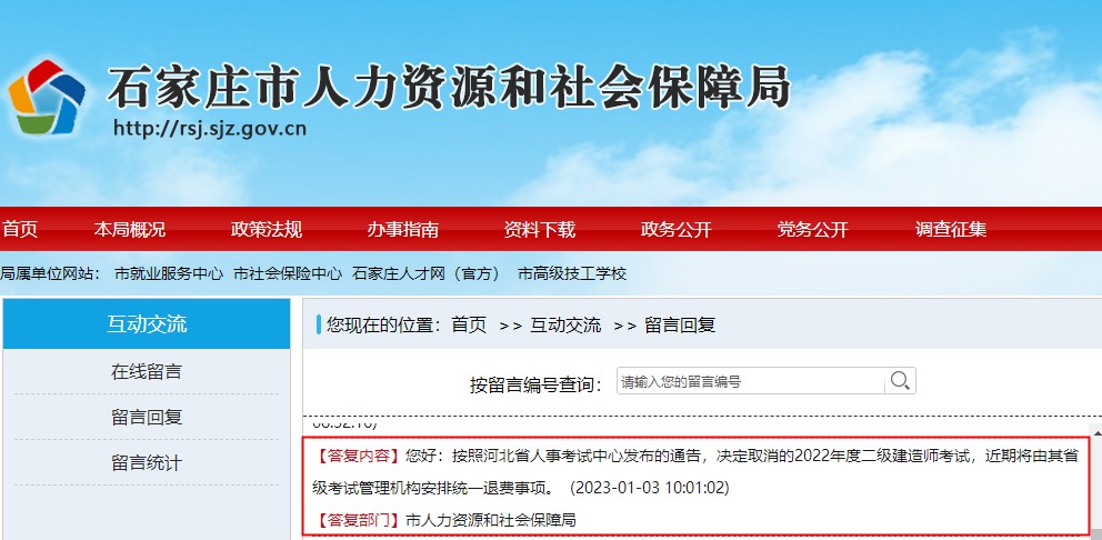 河北2022年二级建造师考试报名退费工作即将开启