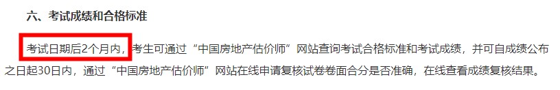 2022年度房地产估价师考试成绩查询时间到底在什么时候？