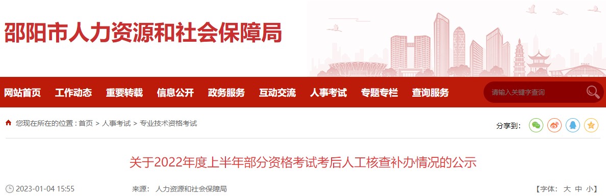 湖南邵阳2022年二级建造师考试考后人工核查补办情况的公示