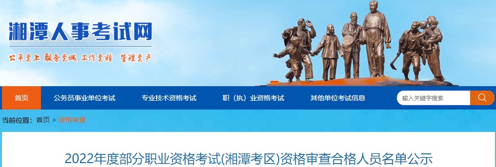 湖南湘潭2022年二级建造师考试考后资格补审合格人员名单公布